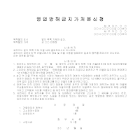 영업방해금지가처분신청 영업방해금지가처분신청
